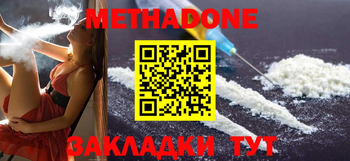 Метадон methadone  Метадон кристалл  Тюмень  Вход с VPN 